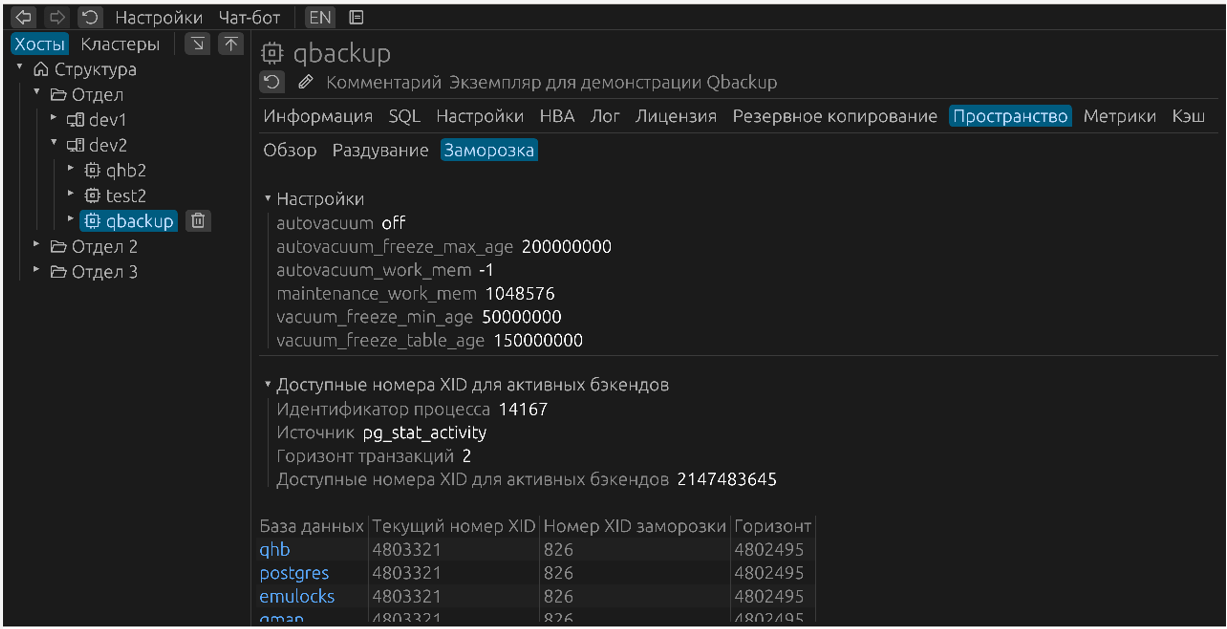 Заморозка