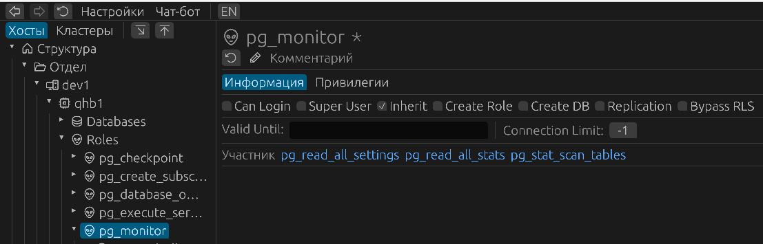 Информация о роли