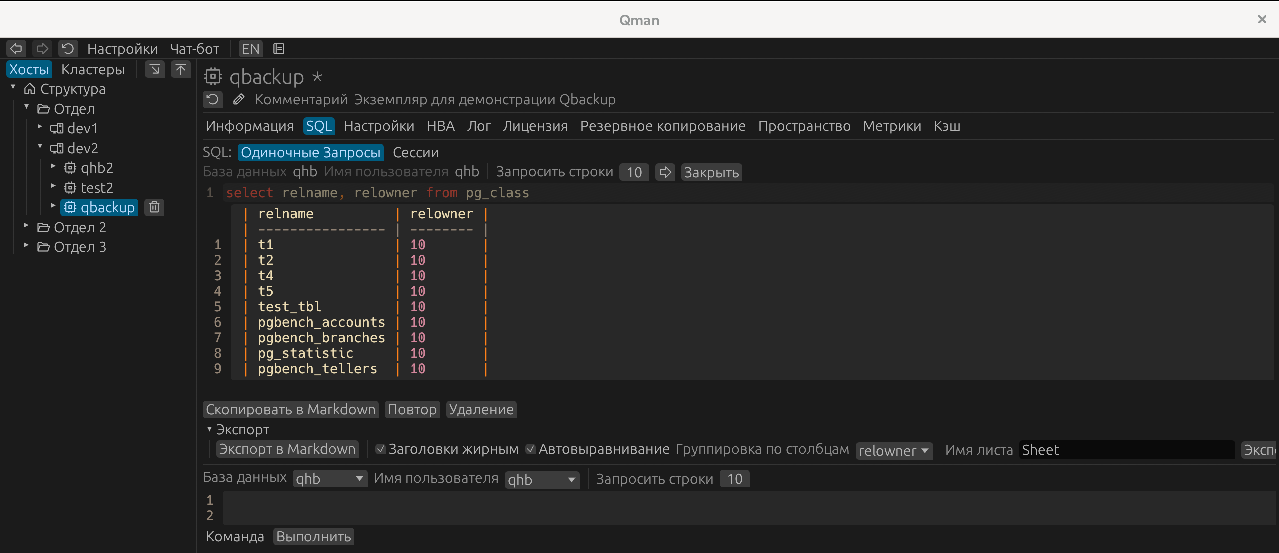 Окно SQL